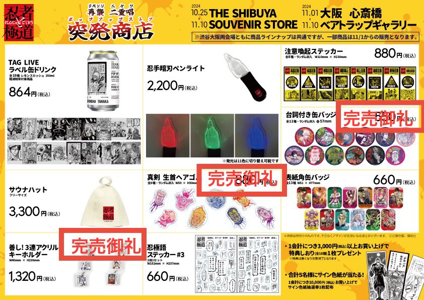 忍者と極道 ポップアップストア 缶バッジ