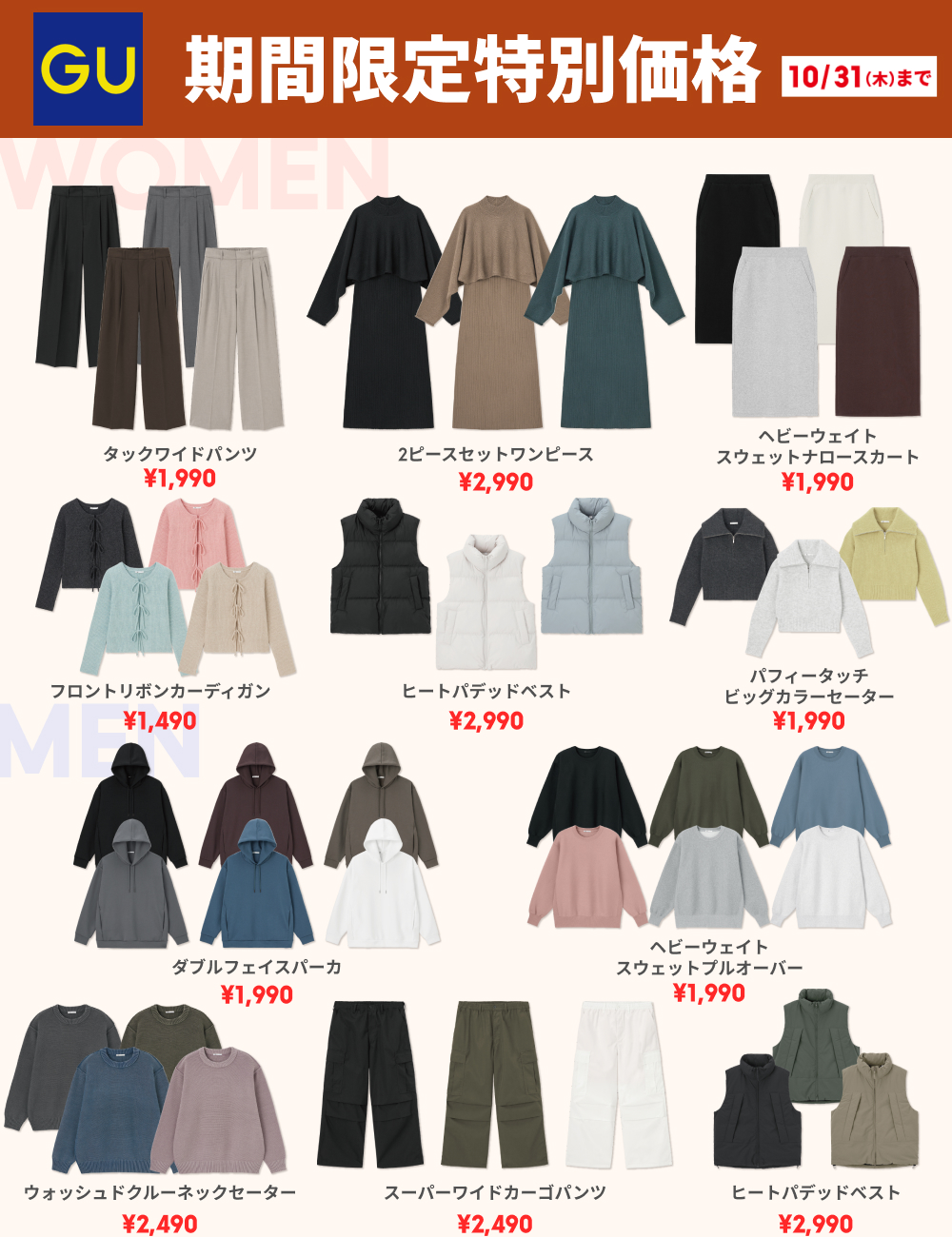 GU（ジーユー） on X: 