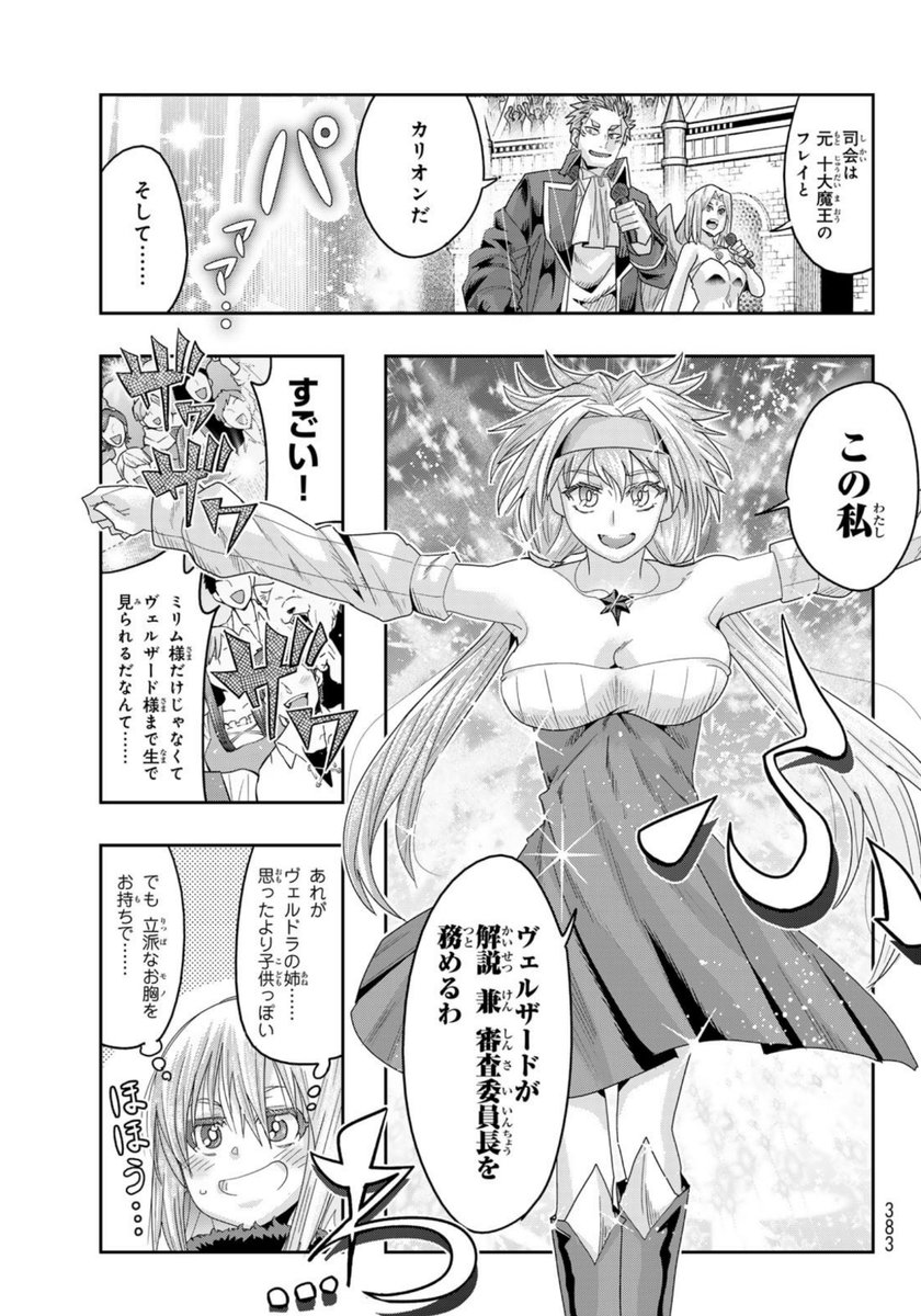 講談社 月刊少年シリウス12月号『#転生したらスライムだった件 #美食伝 〜ペコとリムルの料理手帖〜』、17話掲載!
第一回戦の相手はラミリス&ラビリンスマスク!
何か見たことあるフォルム…?
審査員も揃ってお祭り感マシマシ!
単行本3巻好評発売中! https://t.co/CqjRxyU4cK