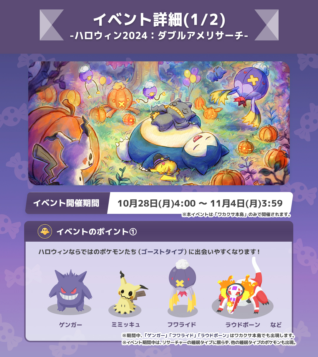 ポケモンスリープ　渋谷　クリアファイル　ハロウィン　2024 2023 ゴースト ポケモンスリープ 渋谷 クリアファイル ハロウィン 2024 2023