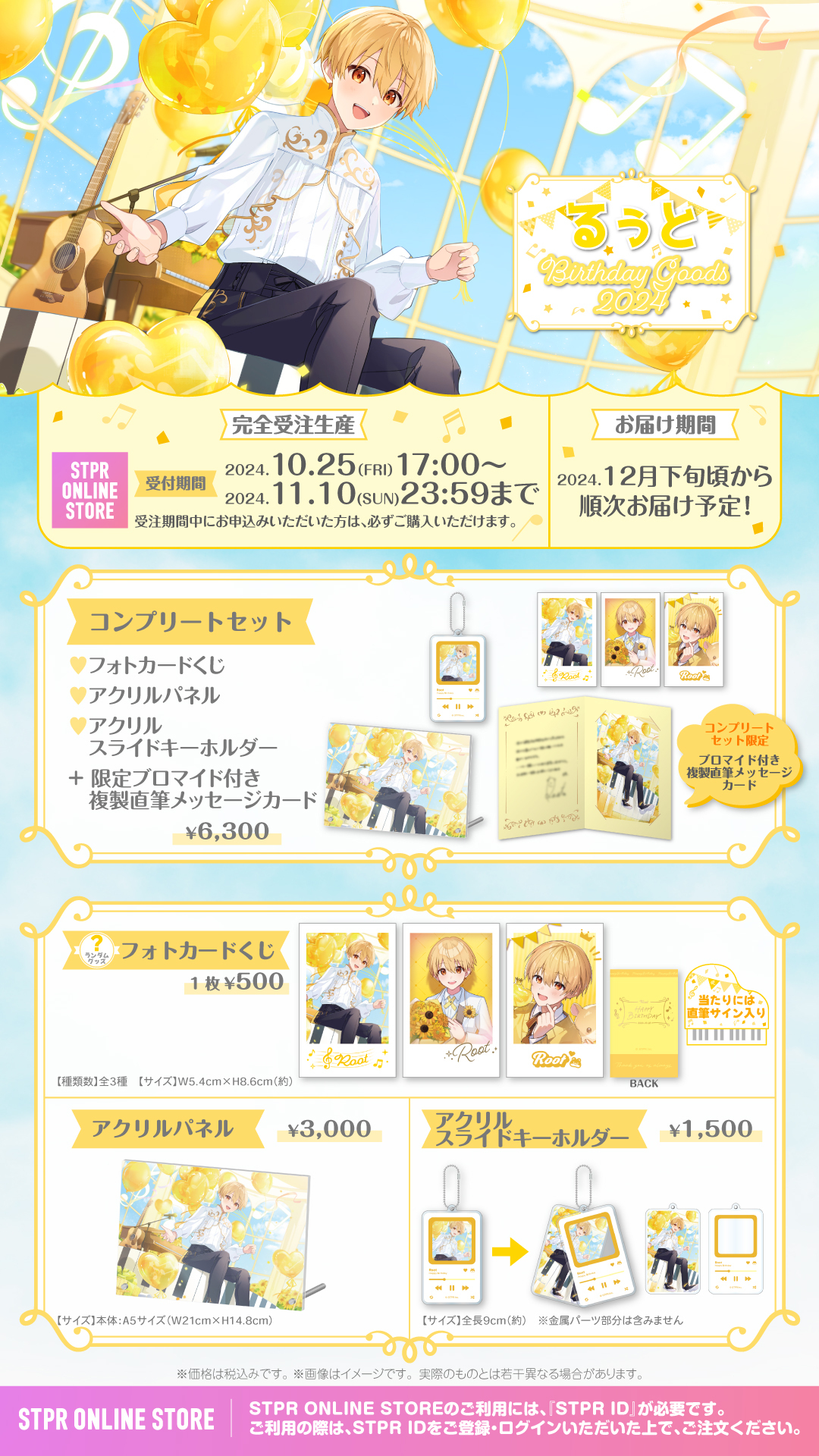 るぅと(すとぷり)、誕生日を祝う「透明な翼」、るぅとの誕生日で