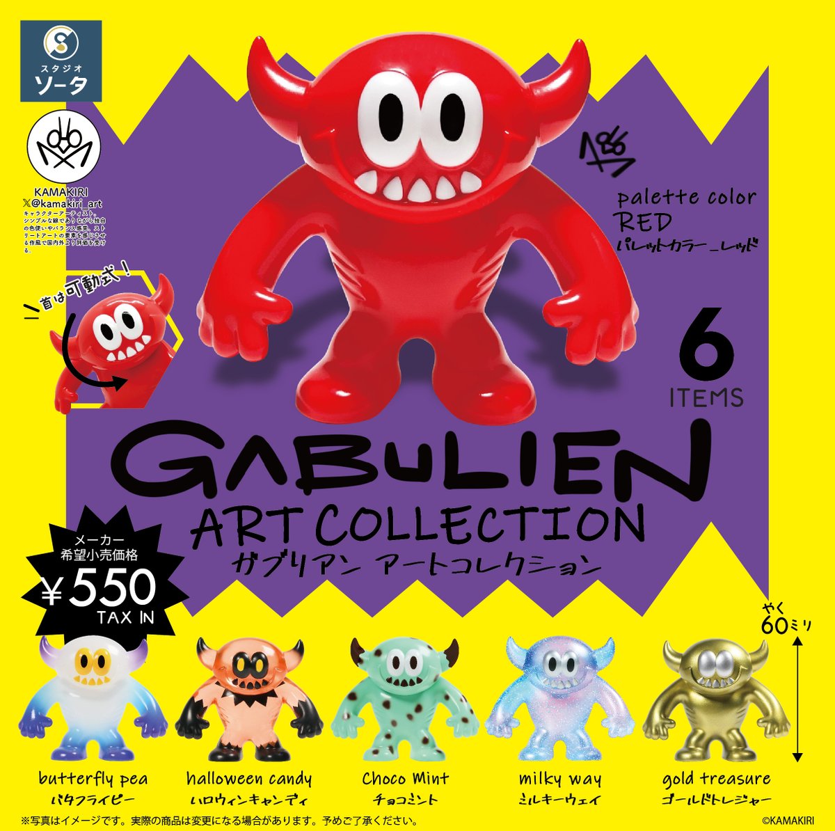 kamakiri_art 😈新商品のお知らせ😈 ボックストイ「GABULIEN