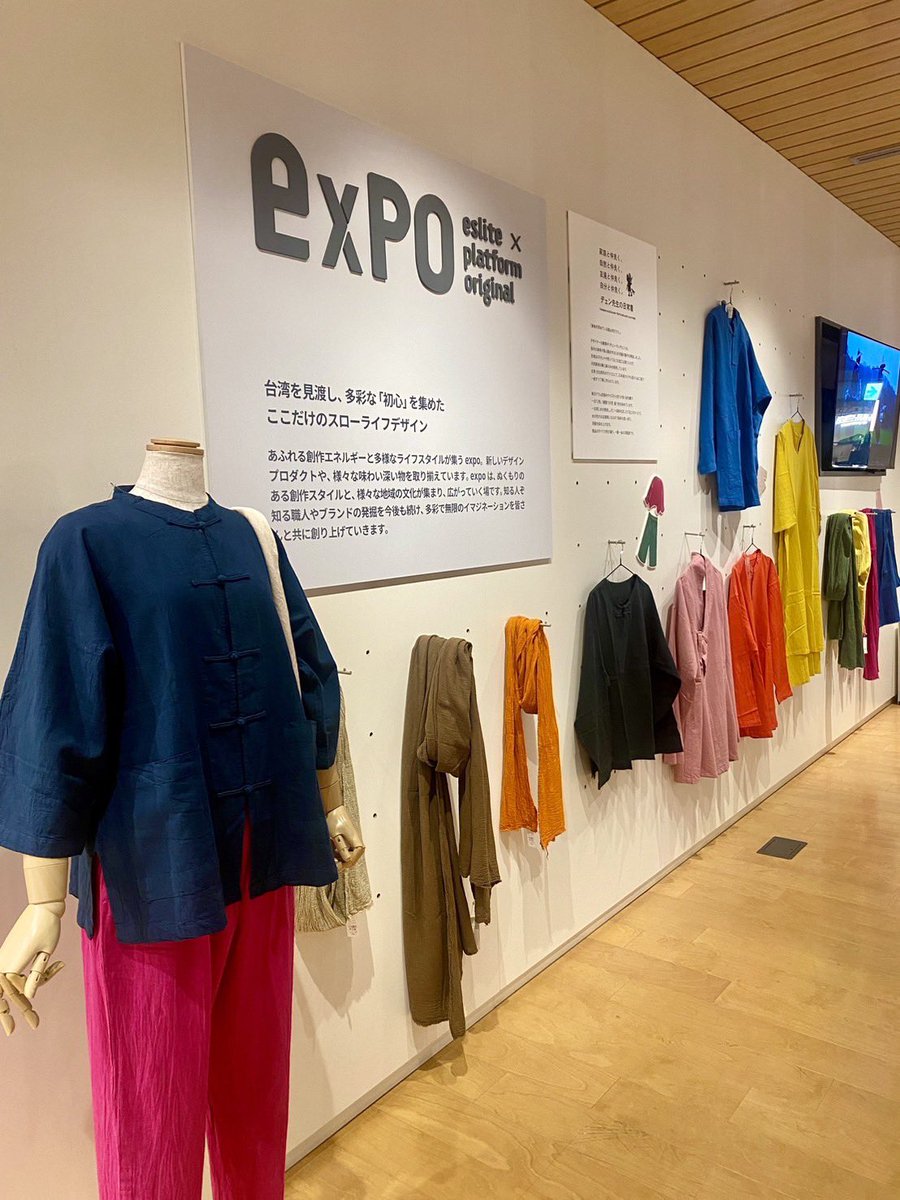 expo】カラフルで美しい『#ヂェン先生の日常着 』のPOPUPが始まりまし expo】カラフルで美しい『#ヂェン先生の日常着 』のPOPUPが始まりまし