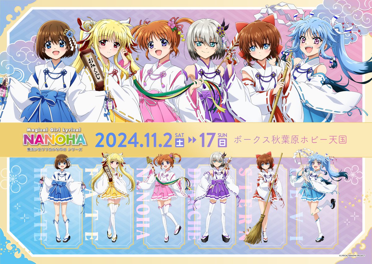 ˋ#魔法少女リリカルなのは POP UP SHOPが開催決定！ˊ˗ #なのは #nanoha