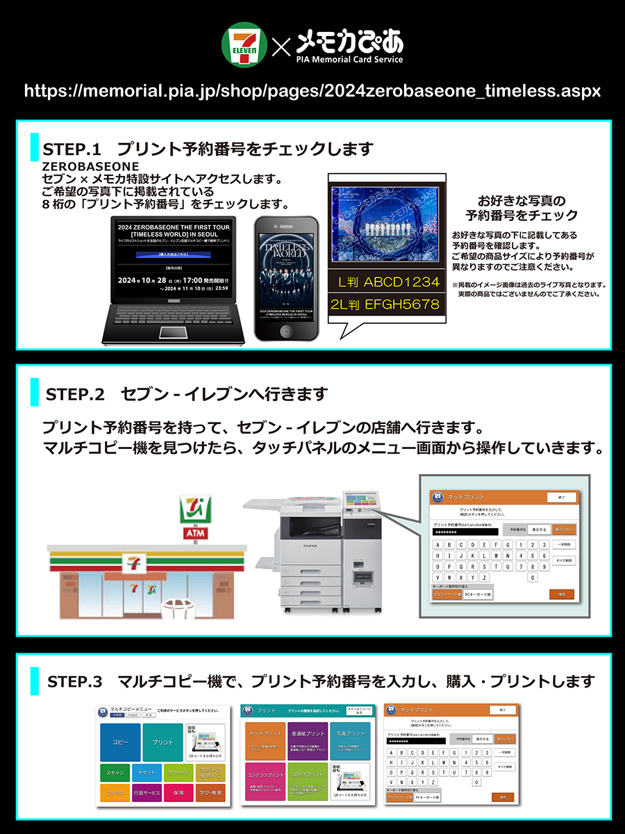 ZEROBASEONE】 『2024 ZEROBASEONE THE FIRST TOUR [TIMELESS WORLD