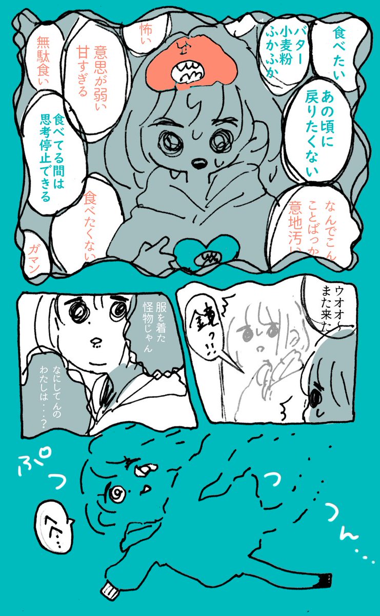 「食」が上手にいかないことに関する過去のまんがです 人によってはお心を害される可能性があるのでお気をつけください 