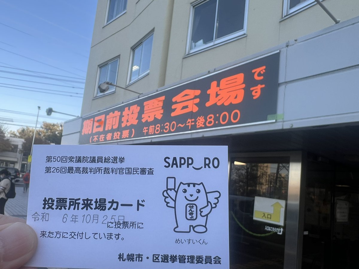 期日前投票してきました。
昔、大先輩に選挙を行かないことをめちゃくちゃ怒られた。選挙権は昔は一部の人の特権だった。自分の国に対して意見を主張できる大切な権利。
やっぱりこの選挙期間はたくさん考えることがあって、いい機会だと思う。
思い切り政治を語りたいと思う。
#荒井ゆたか
#北海道3区