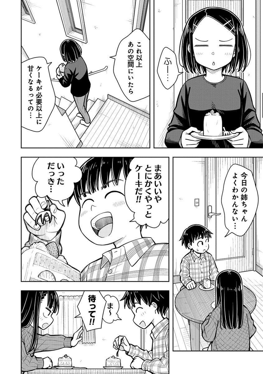 ドアを開けたら弟が女の子に「あ～ん」ってされてたんですよぉ…(3/7) 
