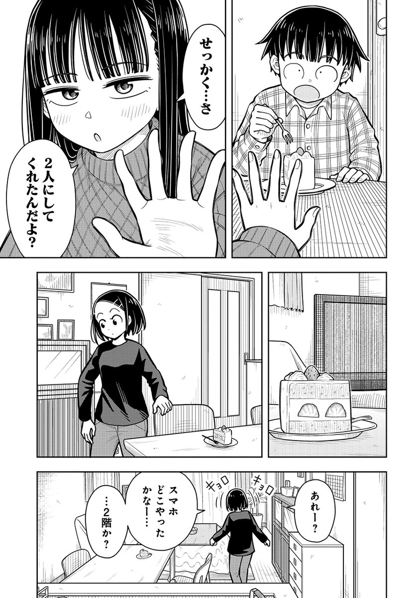 ドアを開けたら弟が女の子に「あ～ん」ってされてたんですよぉ…(3/7) 