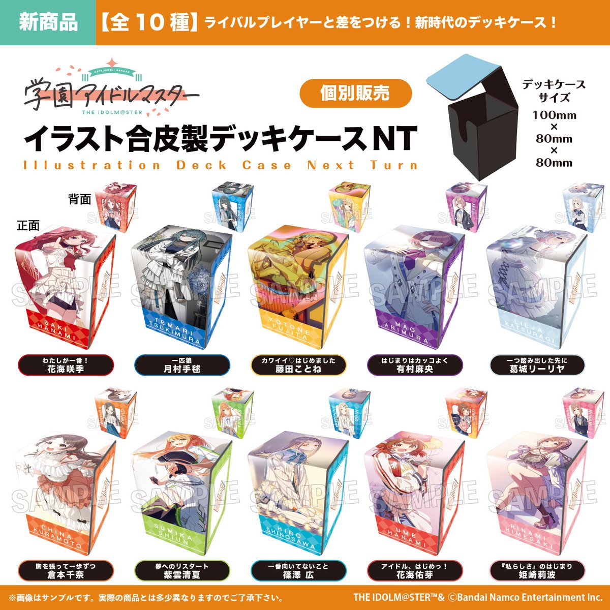 🌟#学園アイドルマスター】サプライ ご予約！ 《12月発売予定》 学園