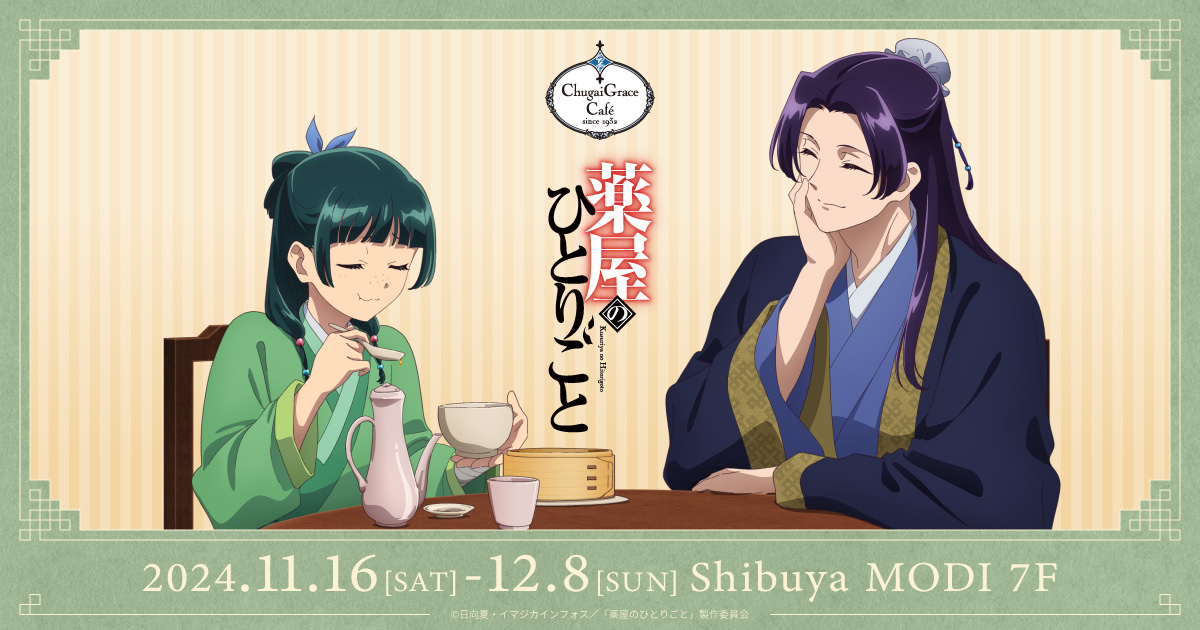 薬屋のひとりごと』アニメ公式 on X: 