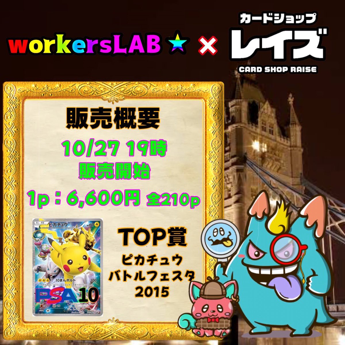 haruurara0105's tweet photo. workersLAB😈×カードショップレイズ💃
feat.ドッスン🖖🐷

✅本日19時よりDMにて予約受付開始します🙇‍♂️🔥

カードショップレイズさんと提携して初陣となるLABレイズオリパを27日（日）
19時よりはむるのCASにて販売します🫶✨️

🗝🔑全てはマスターボールが鍵🔑🗝

1p6600円（送料別）
全210p

最低保証10p SR
BOX 190p封入
＊送料は5BOX毎に800円

今までにない新しい形のオリパにチャレンジしたくめちゃくちゃマイルド且つ初陣のため激アツ封入にしてます✨️✨️

🔥🔥🔥先行予約がとにかく熱い🔥🔥🔥
10p予約であのPSAが？！👀✨️
予約完売してなかった場合販売開始後1時間以内に3p購入でシークレットBOX抽選？！🔥

熱さてんこ盛りの熱盛りオリパです‼️‼️

📛❤️‍🔥📛❤️‍🔥📛❤️‍🔥📛❤️‍🔥📛❤️‍🔥📛❤️‍🔥📛 そしてそしてレイズさんと提携して初のオリパ販売を記念してこのポストを『RP』してくれた方の中から抽選で1名様になんと1p無料でプレゼントします🎁
＊当日CASにて抽選しますので必ずCASに起こしください🔥🔥🔥
その場におられない場合再抽選させて頂きます⚠️
📛❤️‍🔥📛❤️‍🔥📛❤️‍🔥📛❤️‍🔥📛❤️‍🔥📛❤️‍🔥❤️‍🔥