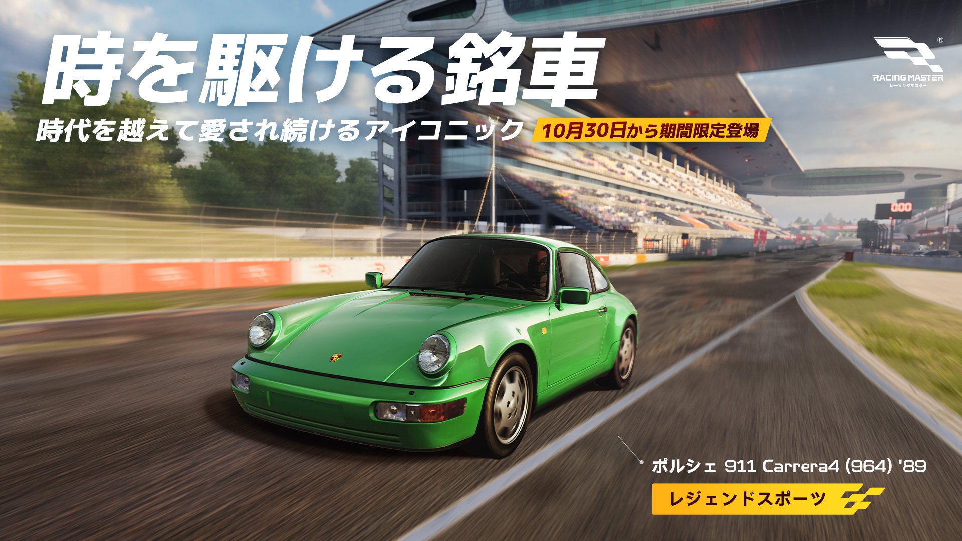 公式】レーシングマスター🏁好評配信中 on X 公式】レーシングマスター🏁好評配信中 on X