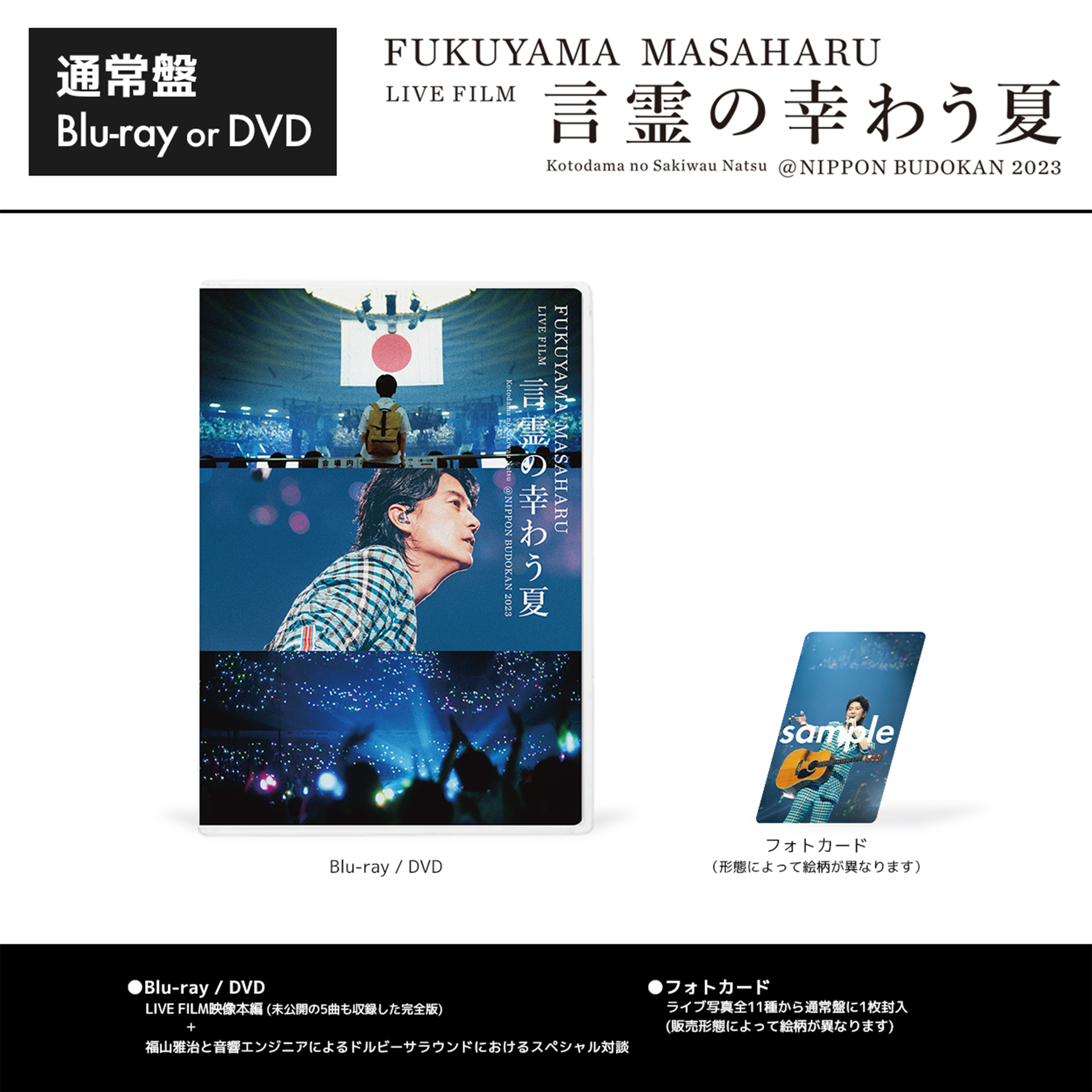 福山雅治 2011ライヴ3タイトルDVDセット 特典付き DVD
