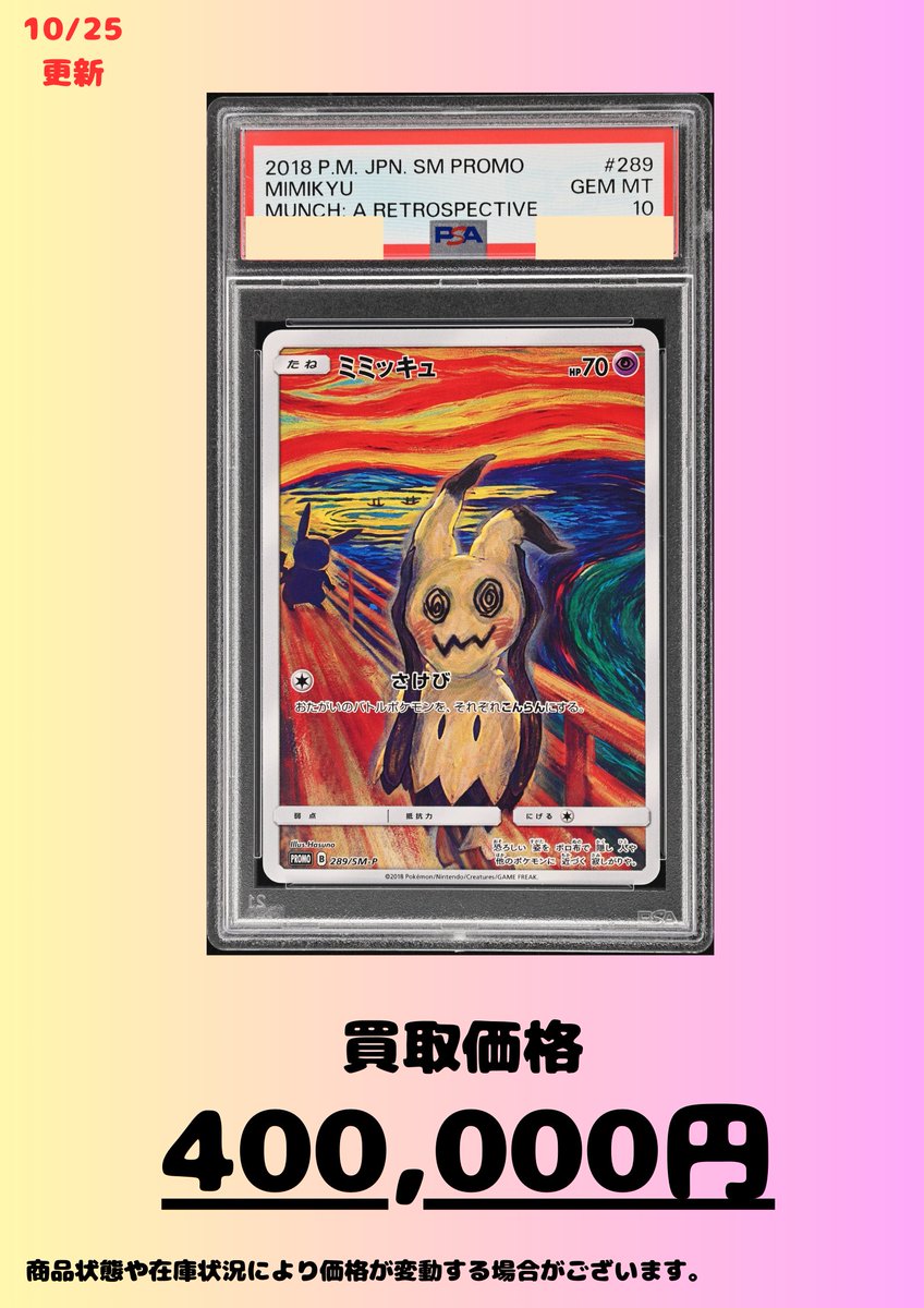 ミミッキュ：未開封 ムンク展×ポケモンカード 未開封】ムンク展