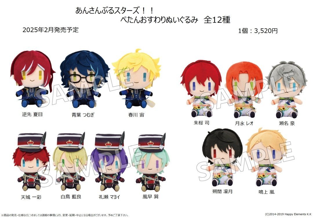 あんスタ 月永レオ ぺたんおすわりぬいぐるみ ぺたんおすわり