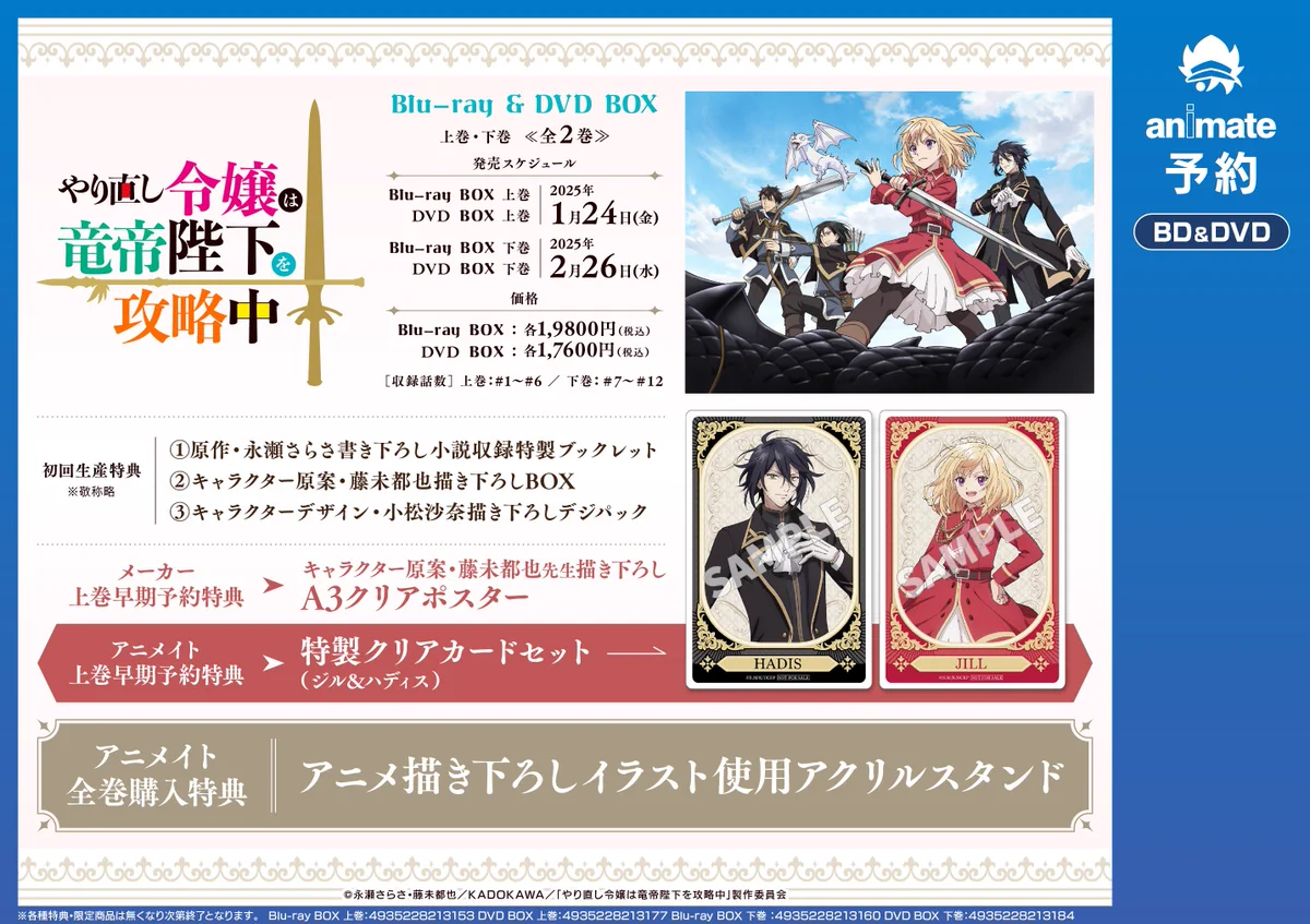 アニメイト池袋本店 auf X: „【6F予約情報】 『やり直し令嬢は竜帝陛下