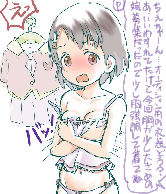 オーディション用衣装に着替えてる途中Pからじつは胸少し大きめの娘が募集要項と聞き焦る千枝ちゃん 