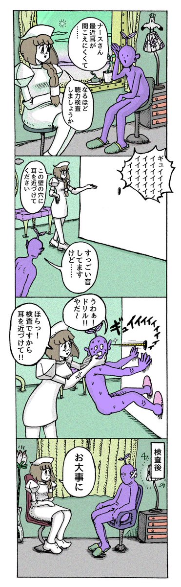 ナースと聴力の漫画

#ナースのキクミカワさん 