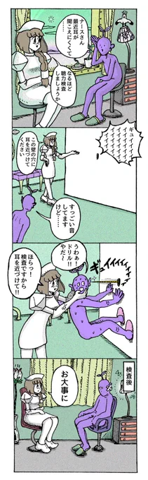 ナースと聴力の漫画

#ナースのキクミカワさん 