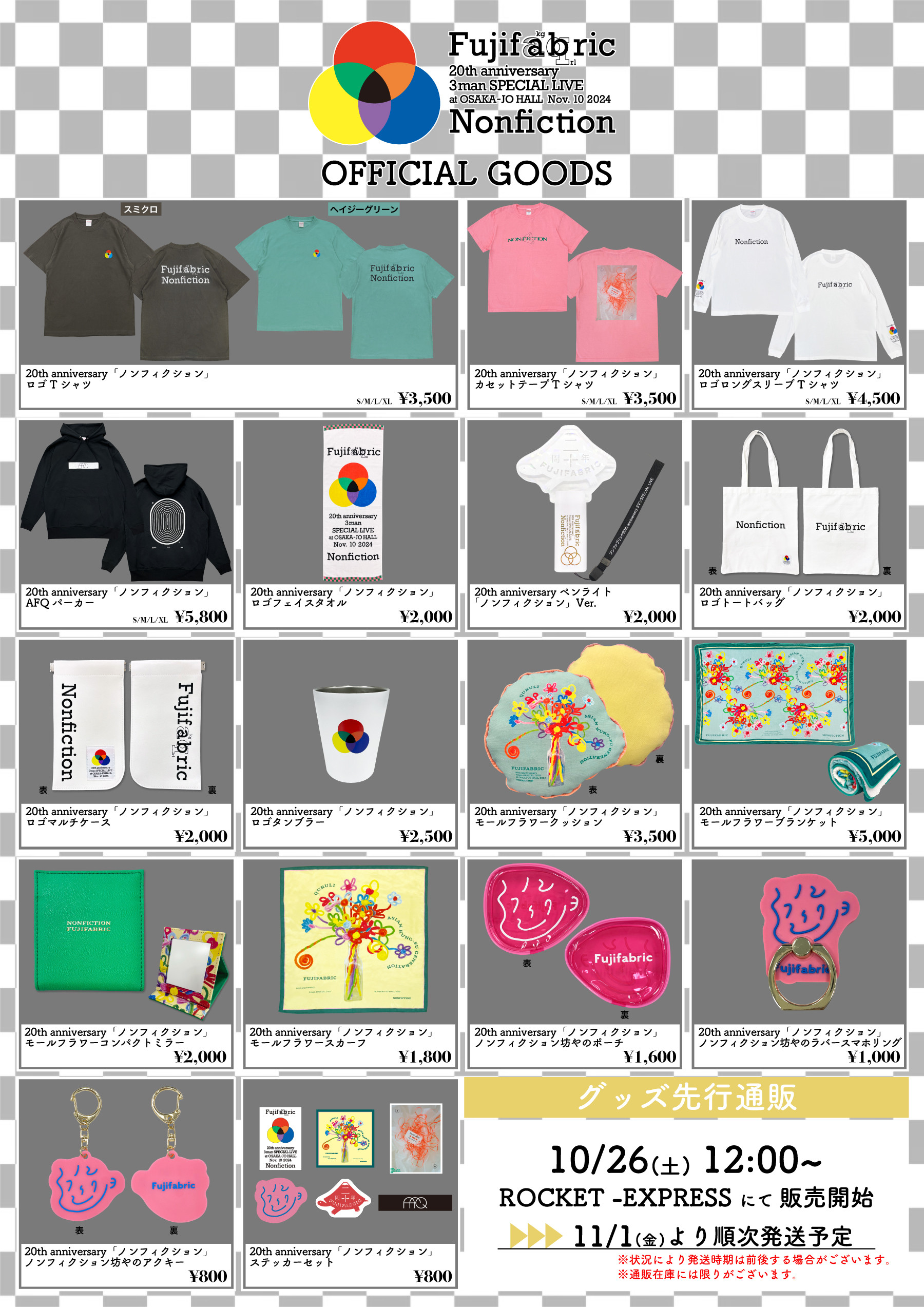 フジファブリック FUJIFABRIC スペシャルリミテッドエディション