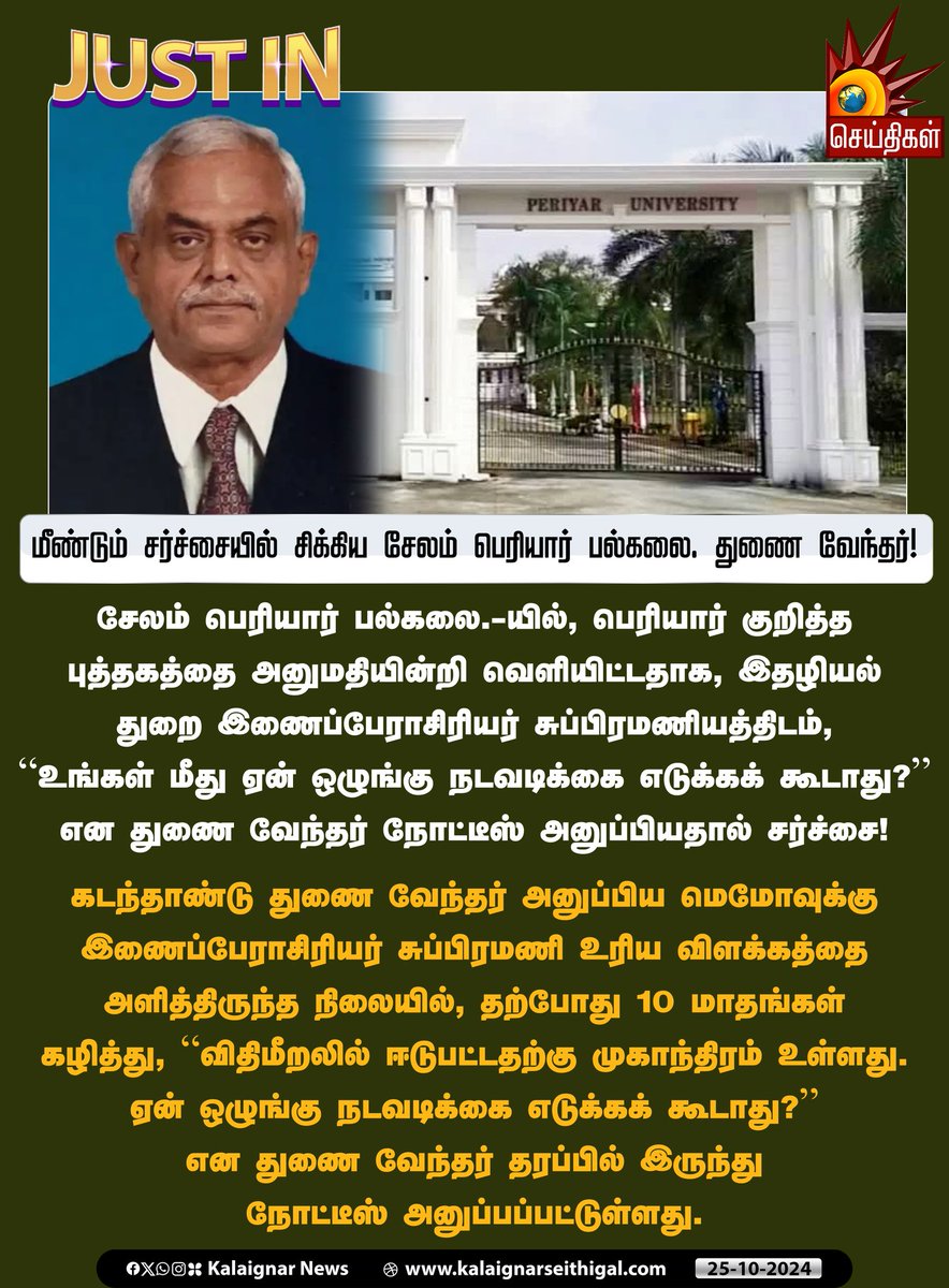 drtharun's tweet image. மீண்டும் சர்ச்சையில் சிக்கிய சேலம் பெரியார் பல்கலை. துணை வேந்தர்!

@Udhaystalin @Anbil_Mahesh
@Govichezhian @TRBRajaa
@arivalayam @DMKITwing
@DMKSalem_ @PEN_Offl
@dmk_youthwing
#PeriyarUniversity #BJPfails