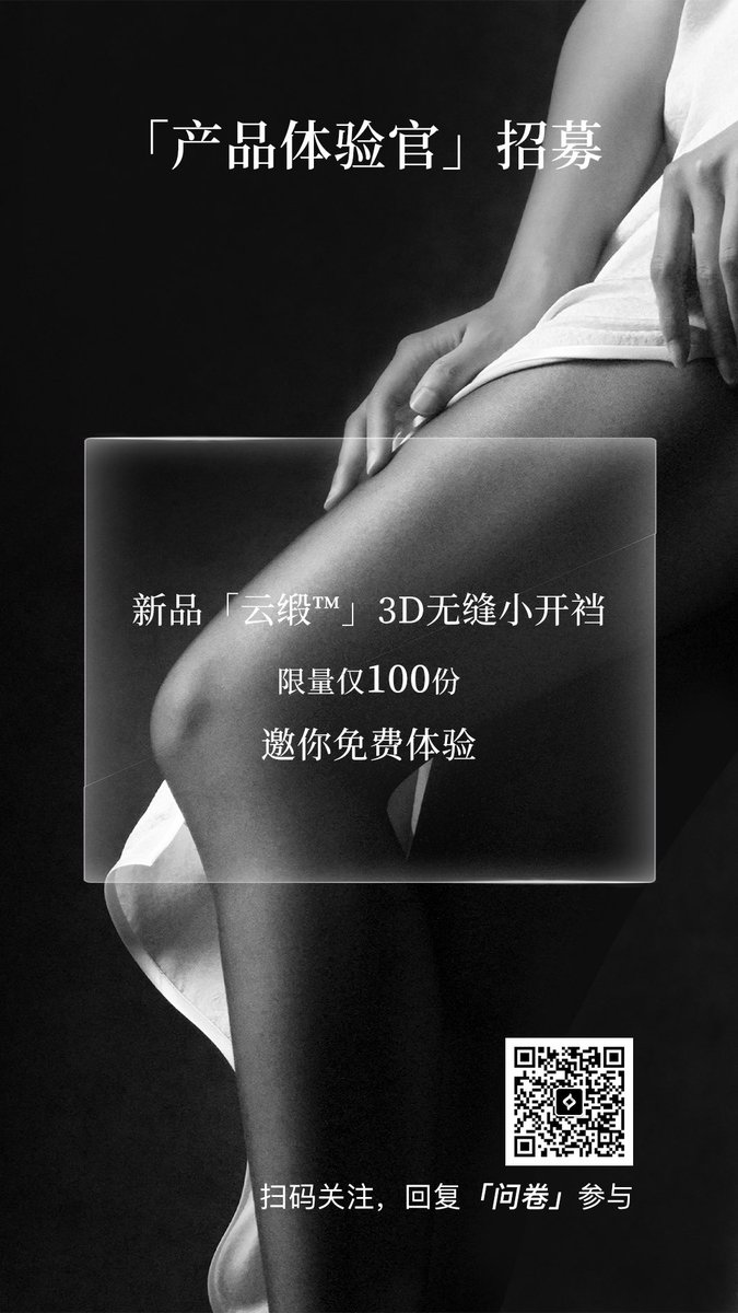 绫首次「绫感体验官」招募计划，限时进行中！
💫重磅新品：「云缎™」3D 隐形小开裆
限量仅1️⃣0️⃣0️⃣份，邀你免费体验，期待聆听你与绫的故事

「报名方式」

STEP1️⃣
⚠️关注🛰️绫LING，并于后台私信回复【报名】

STEP2️⃣
填写报名表单，留下与绫的故事，成功提交

#绫感体验官 #LingTouch #绫天生丝滑 https://t.co/cI1UNz4R2d