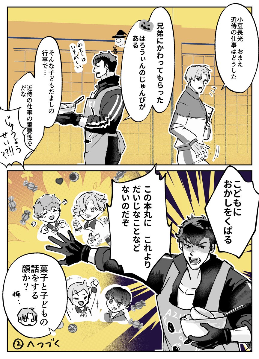 再掲ですみませんがハロウィン漫画🎃1 