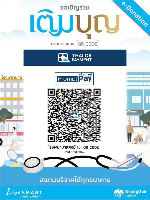 ขอเชิญร่วมบุญกับทางโรงพยาบาลสงฆ์ เพื่อดูแลพระภิกษุ-สามเณรอาพาธ การบริจาคจะเป็นค่าใช้จ่ายต่างๆอาทิ บริจาคค่าภัตตาหาร ค่ายาและเวชภัณฑ์ ค่าโลหิต บริจาคค่าน้ำ ค่าไฟและบำรุงทั่วไป สามารถร่วมบุญได้ตามศรัทธา