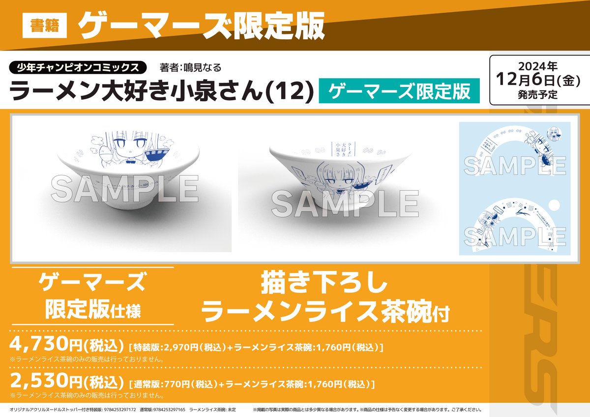 書籍/予約】 12/6発売 少年チャンピオンコミックス 「#ラーメン大好き