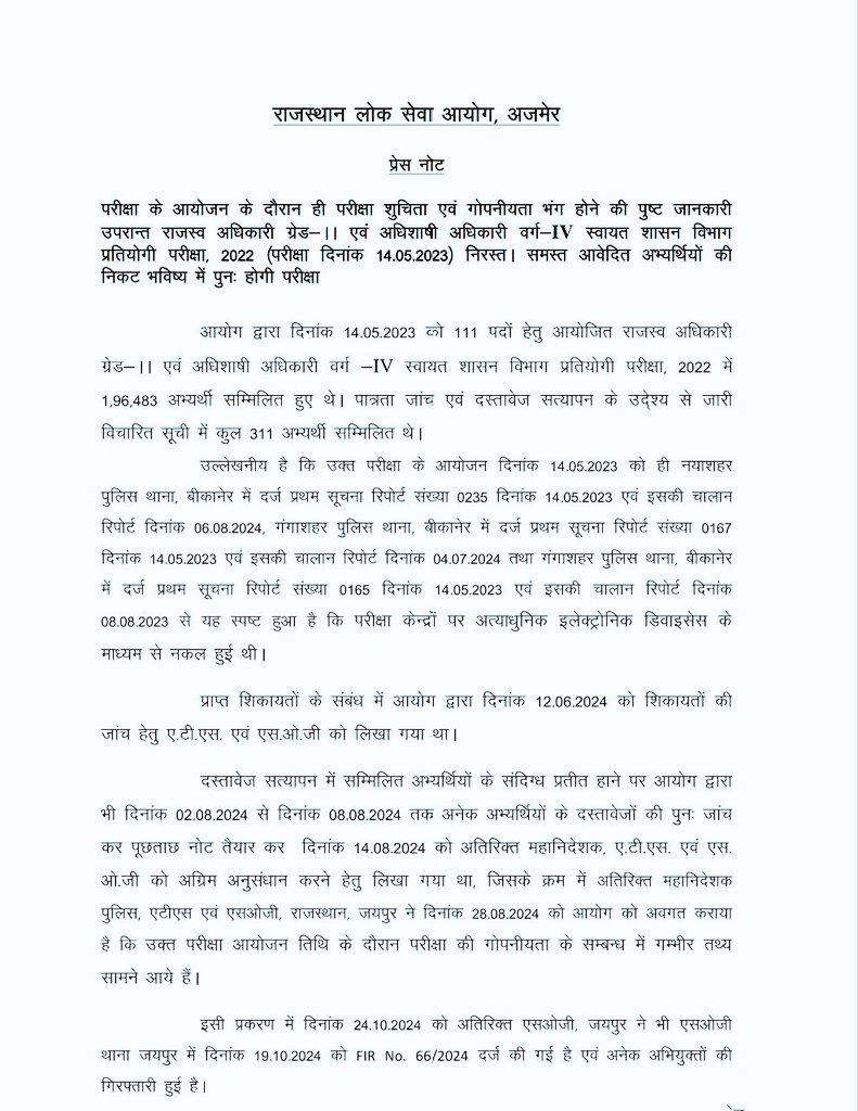 EO/RO भर्ती रद्द कर दी गई है जो एक बेहतरीन फैसला है। अब 40 40 लाख रुपये देने वाले चाहे तो SOG मुख्यालय आकर बता सकते है कि किसको  दिए थे।
शायद कुछ रकम वापिस मिल जाये सुचना जनहित में जारी
Cm श्री भजन लाल जी शर्मा शर्मा जननायक