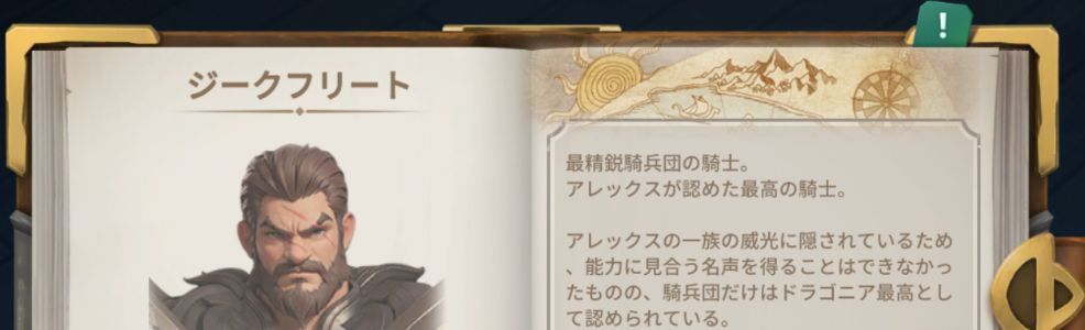 dragonia_jp's tweet photo. [公式] 📢https://t.co/TaLhPcHvqa

ジークフリートはアレックスが認めた最高の騎士で
騎兵団だけはドラゴニア最高として認められている。

アレックスにとって最も親しい仲間で、
一緒に訓練して最高の連携を誇るドラゴニア騎士として成長した。

#王国のドラゴン #SLG #騎士 #育成 #人気 #ゲーム https://t.co/qzkhsltwqj