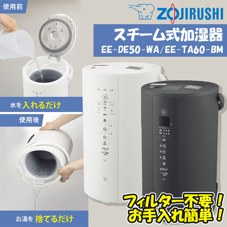 象印 高級加湿器 (EE-DE35・50 | 加湿器 | 生活家電 | 商品 象印 高級加湿器 (EE-DE35・50 | 加湿器 | 生活家電 | 商品