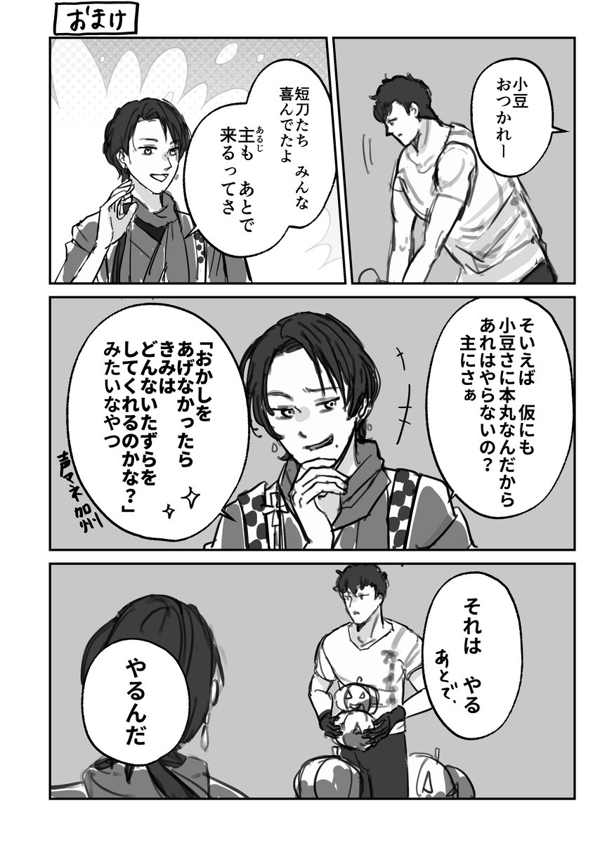 おまけ 
