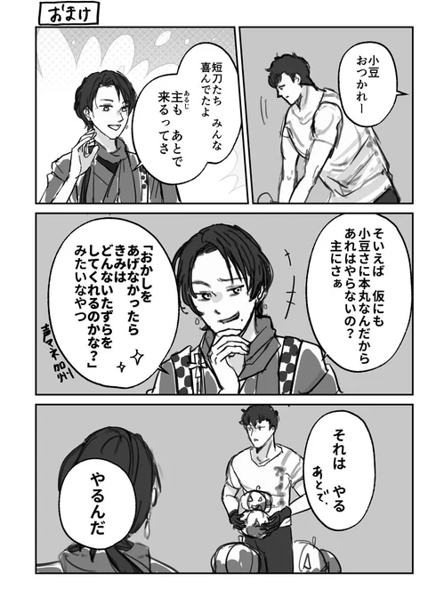 おまけ 