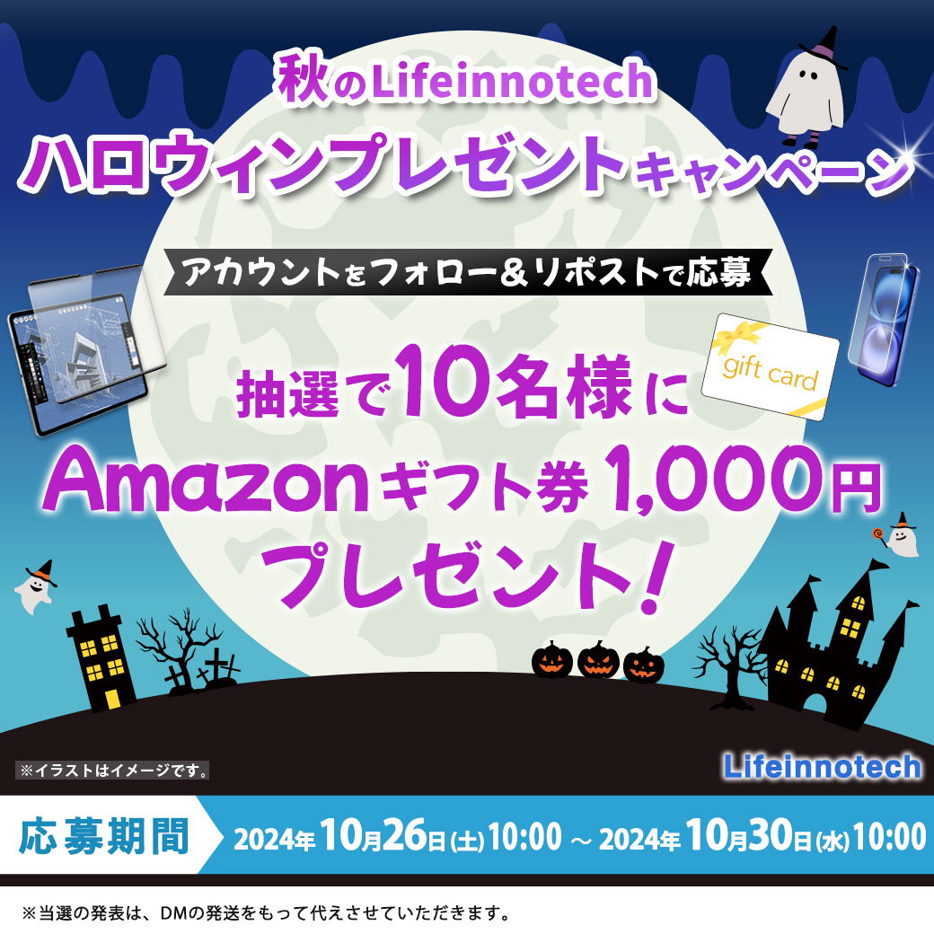 lifeinnotech's tweet photo. ／
秋のLifeinnotech🎃🍂
ハロウィンプレゼントキャンペーン🎁
＼

トリック・オア・トリート👻
抽選で【10名様】にAmazonギフト券プレゼントしちゃいます‼️

応募方法
1⃣@lifeinnotech をフォロー
2⃣この投稿をリポスト🔃

#プレゼント実施中 #アマギフ #プレゼント企画 https://t.co/8f06y7RLmR