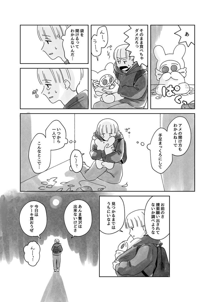 フリーターが謎の生き物と遭遇して保護する話(1/2) 