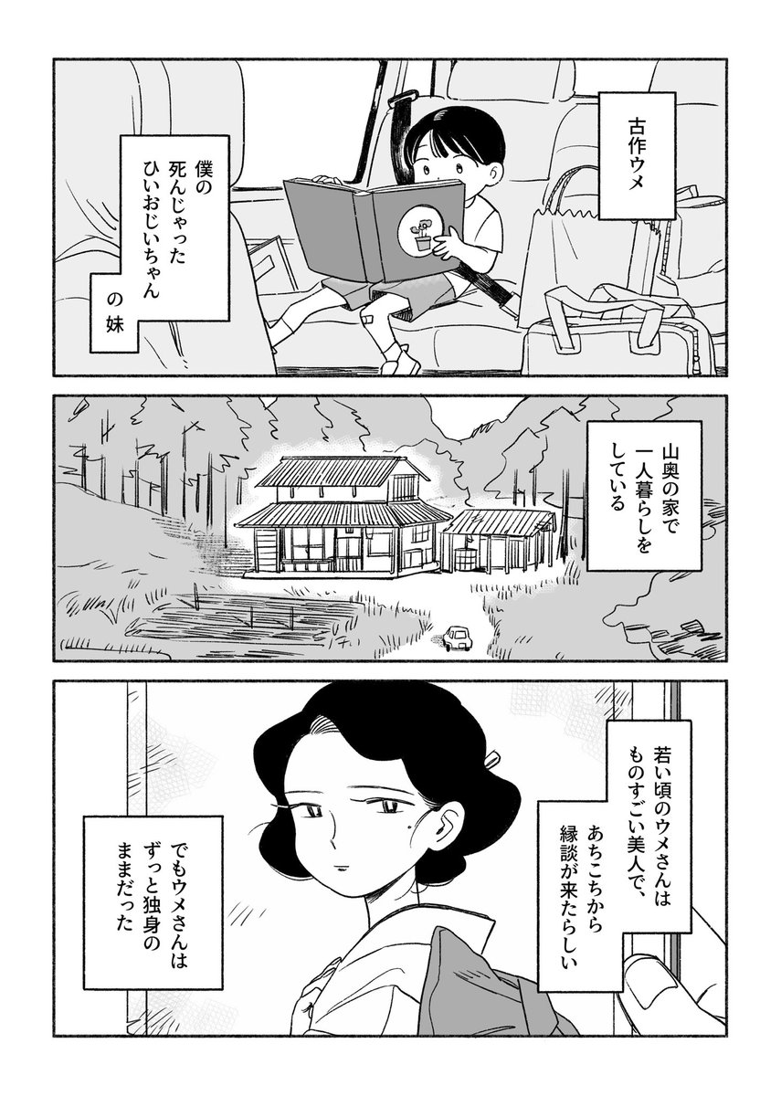inamihiyori's tweet photo. おばあちゃんと黒猫の話🐈‍⬛(1/3)

#創作百合 https://t.co/DS7cgtkgpG