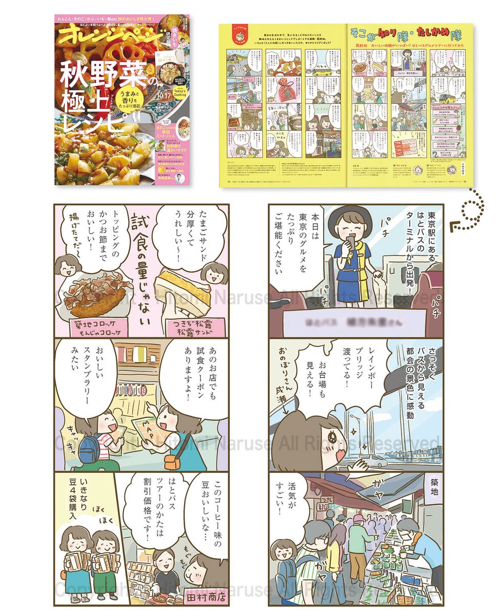 成瀬 瞳🍞イラストレーター tweet media