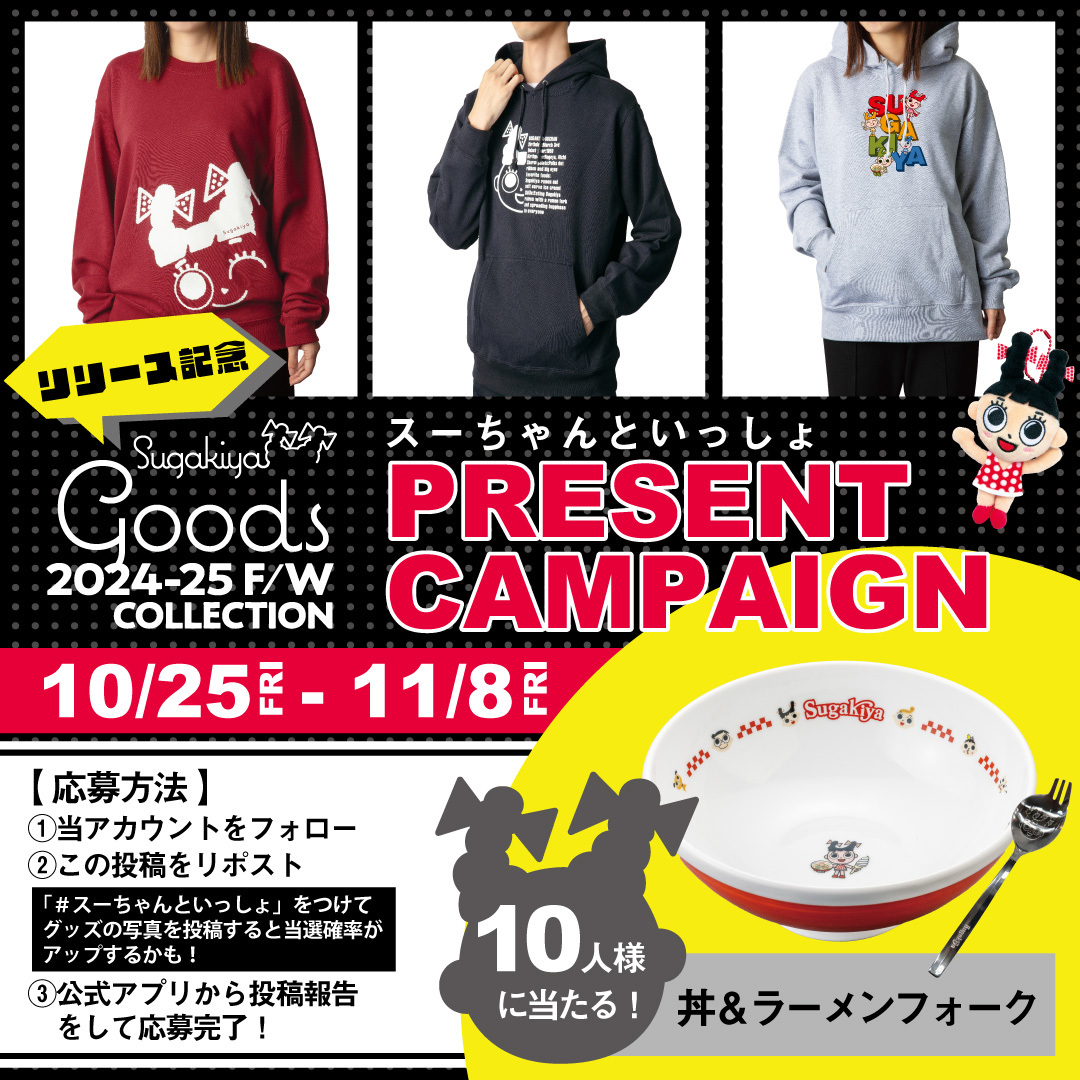 当選品 寿がきや スガキヤ どんぶり & ラーメンフォーク セット