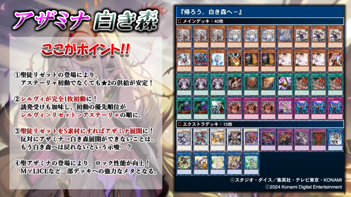 アザミナ白き森の構築＆展開を徹底解説した動画はこちらです‼️ 構築に