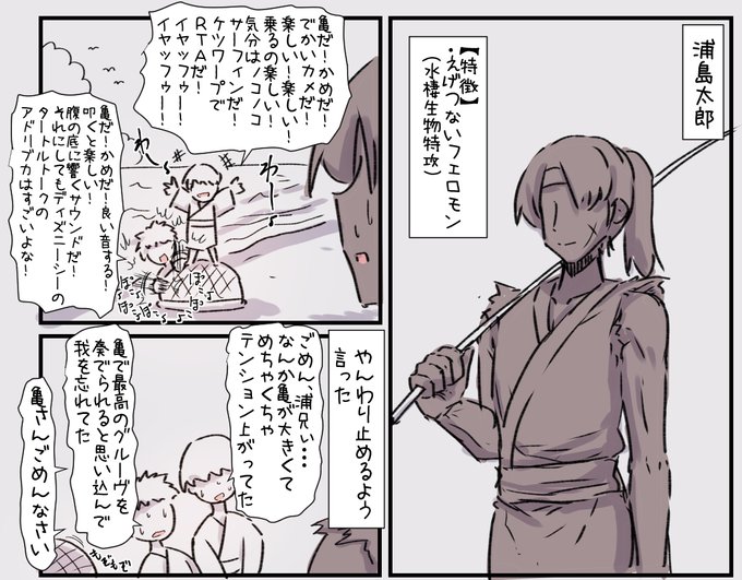 特化型 浦島太郎 