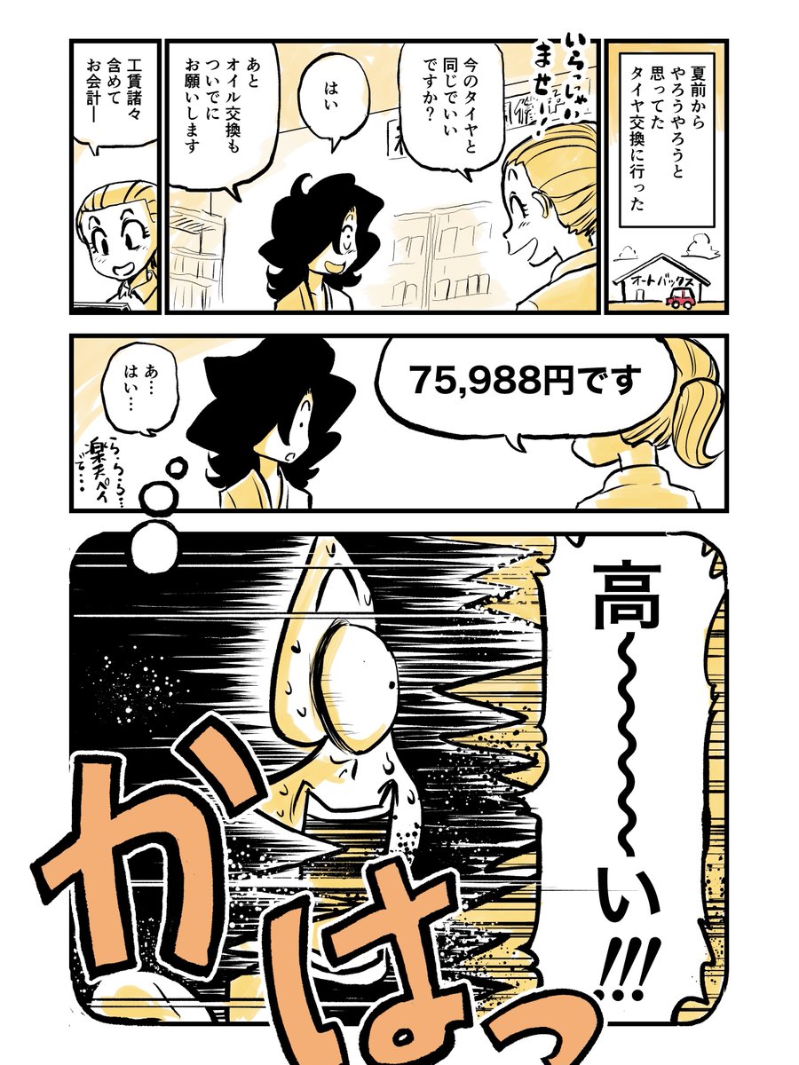 近況です
内心穏やかでなかった話 