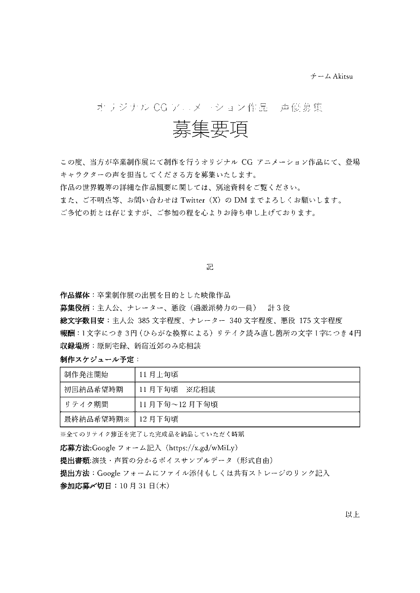HalAkitsu's tweet photo. 募集役：主人公、ナレーター、悪役　計3役
報酬：台詞1文字につき3円（リテイク時該当箇所1文字につき4円）
応募締切：10月31日（木）
応募方法：Googleフォーム記入（https://t.co/8E0NL4iOcV）

その他詳細は画像をご確認ください。
ご不明等はDMまで。

・資料PDFはこちら
https://t.co/35wjyUlAbf https://t.co/nVX58KfZ55