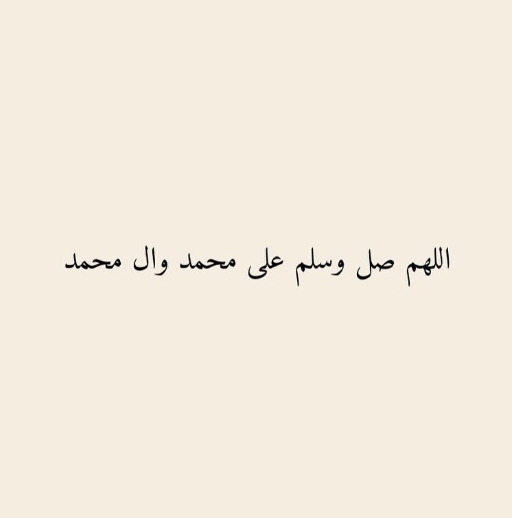 QUEENMEEM3's tweet photo. ﷽

۝إِنَّ اللَّهَ وَمَلائِكَتَهُ يُصَلُّونَ عَلَى
النَّبِيِّ يَاأَيُّهَاالَّذِينَ آمَنُوا صَلُّوا
عَلَيْهِ وَسَلِّمُواتَسْلِيمًا۝

آللـهم صـلِّ وسلِّـمْ علَـىِ نبيّنـا محَمـﷺــدِ 

#الصلاة_على_النبي_ﷺ 
#يوم_الجمعة 
#جمعة_مباركة https://t.co/ImoXZNvQY7