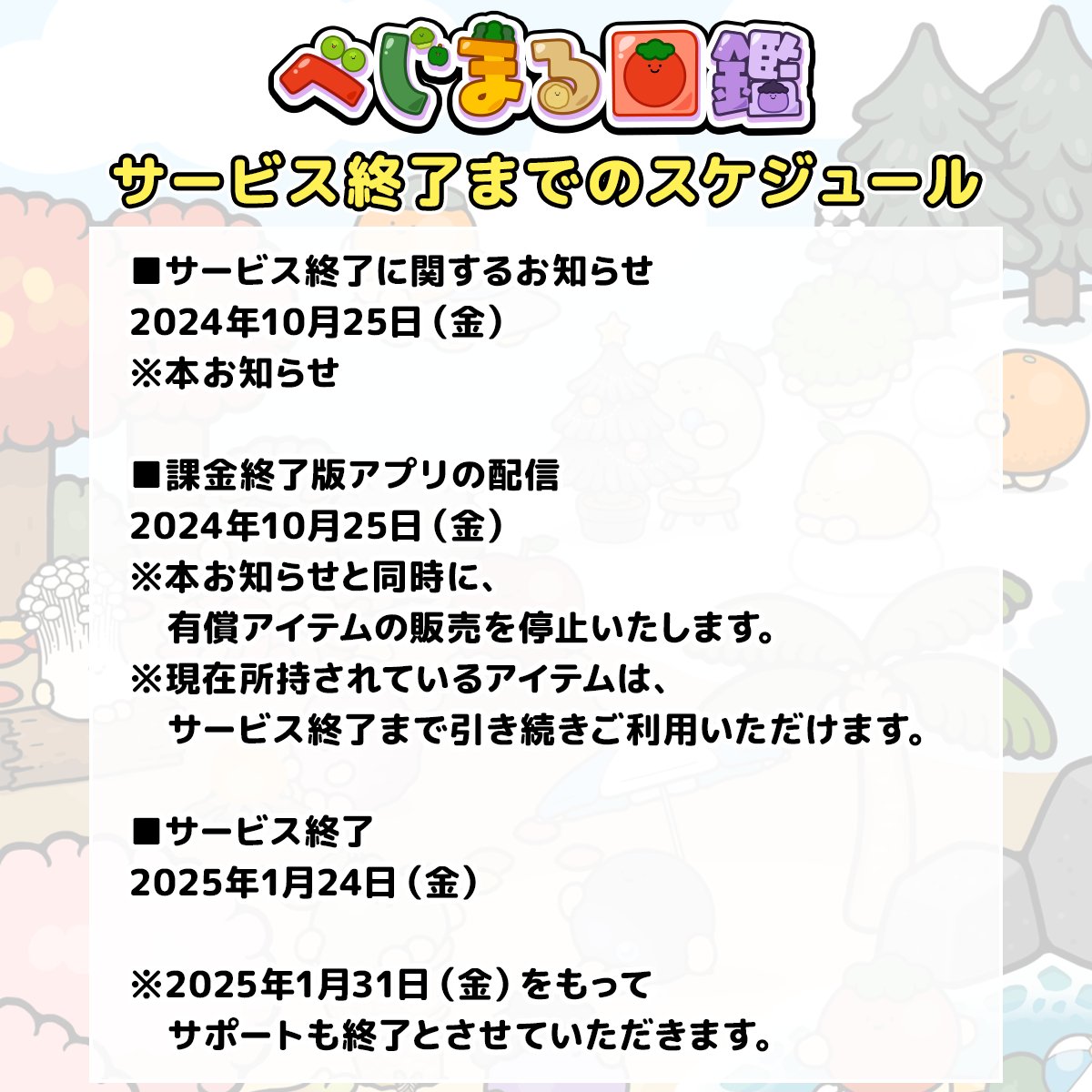 【重要なお知らせ】

いつも『べじまる図鑑』を
ご利用いただきありがとうございます。

2025年1月末をもって
サービスを終了させていただくことになりました。

残り短い期間ではございますが、
最後までお楽しみいただけますと幸いです。