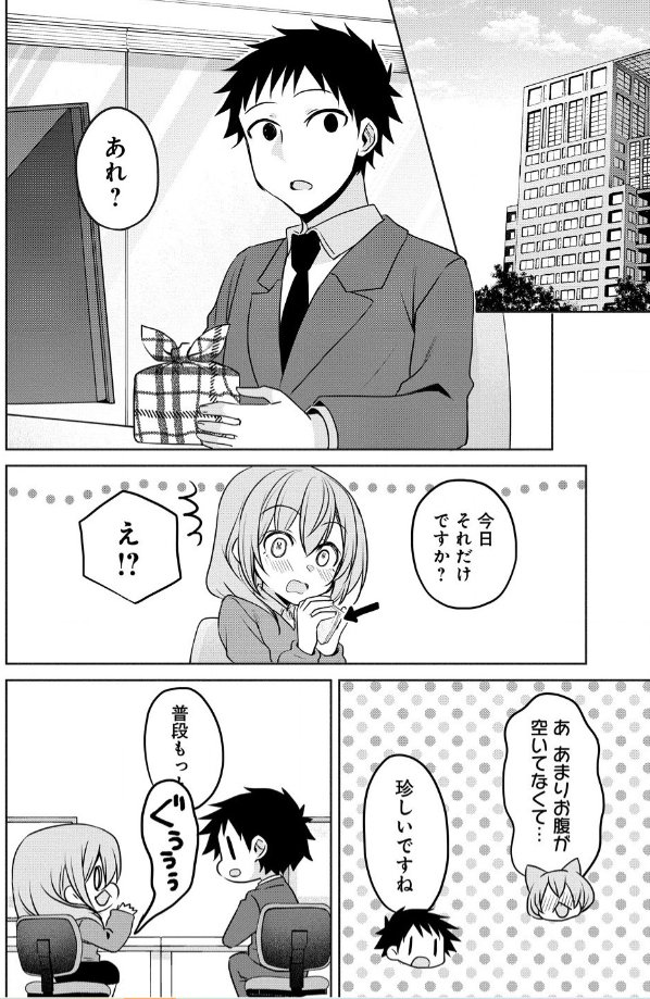 小さい先輩と悩み事(2/3)
#うちの会社の小さい先輩の話 