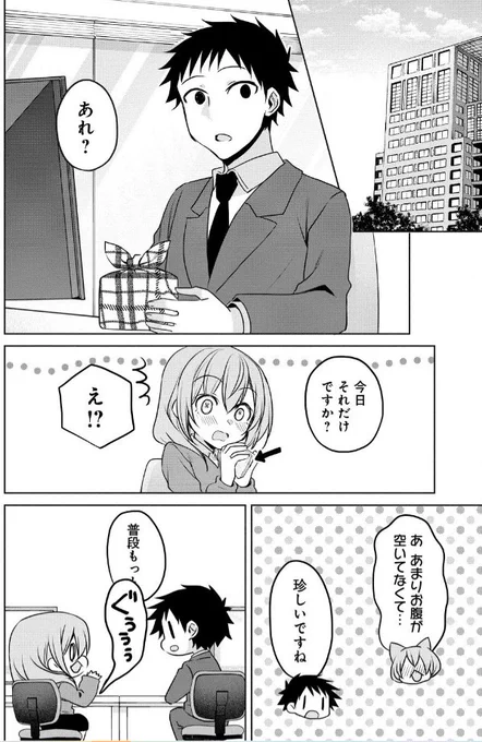 小さい先輩と悩み事(2/3)
#うちの会社の小さい先輩の話 