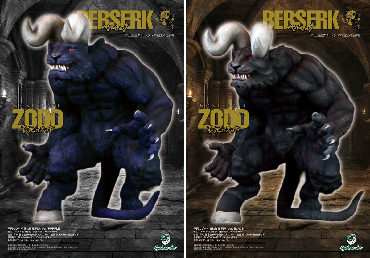 本日プレスリリースされた『#ベルセルク』(BERSERK)より、300年