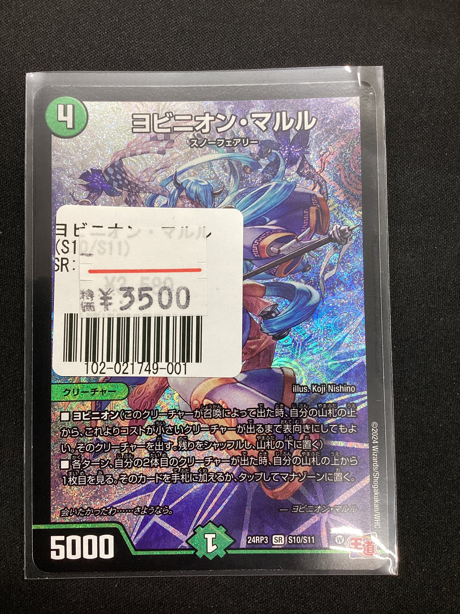 夏セール開催中 MAX80%OFF！ フルコンプ川崎店 on X:  デュエルマスターズ